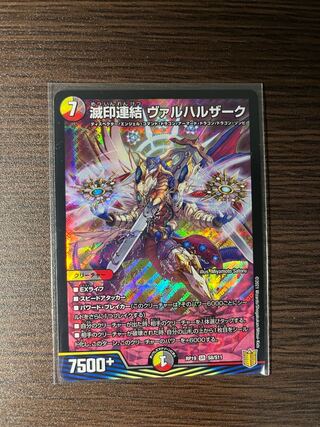 滅印連結 ヴァルハルザーク SR