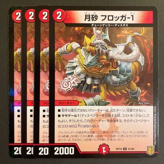 まほろば0256様専用　月砂 フロッガ-1  /  赤い稲妻 テスタ・ロッサ