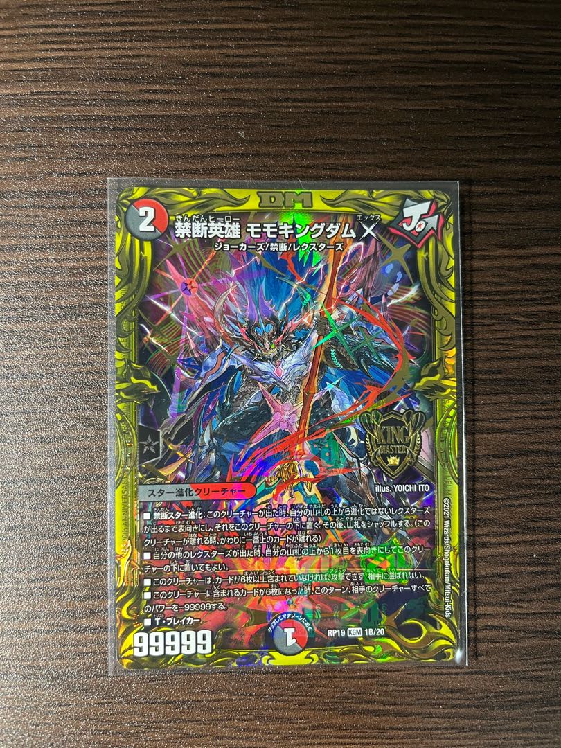禁断英雄 モモキングダムX(20thSPレア仕様) KGM