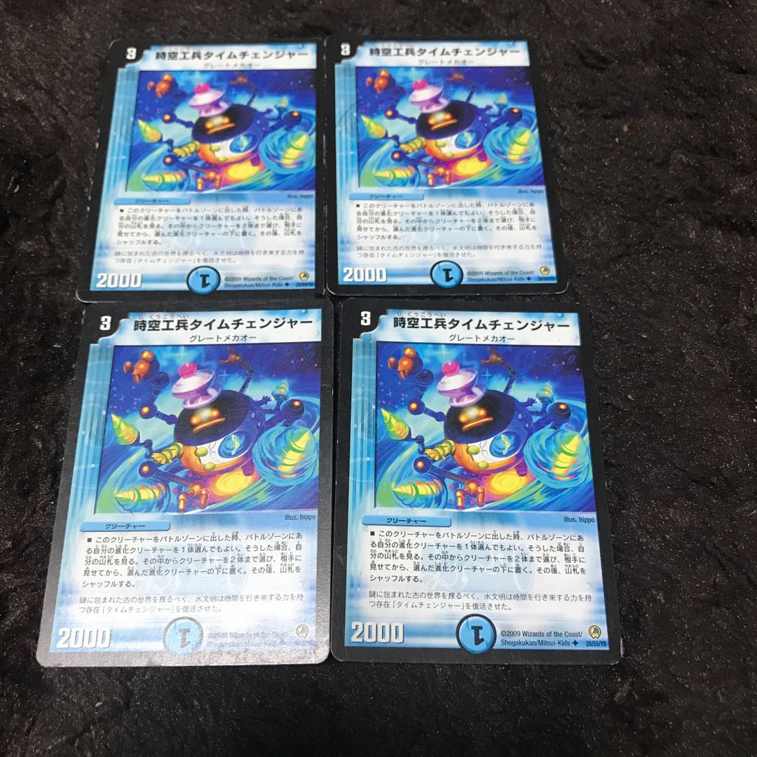 時空工兵タイムチェンジャー