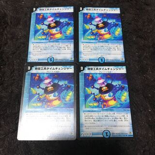 時空工兵タイムチェンジャー