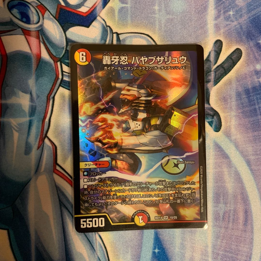 轟牙忍 ハヤブサリュウ 1枚