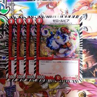 ゼロ・ルピア　4枚セット