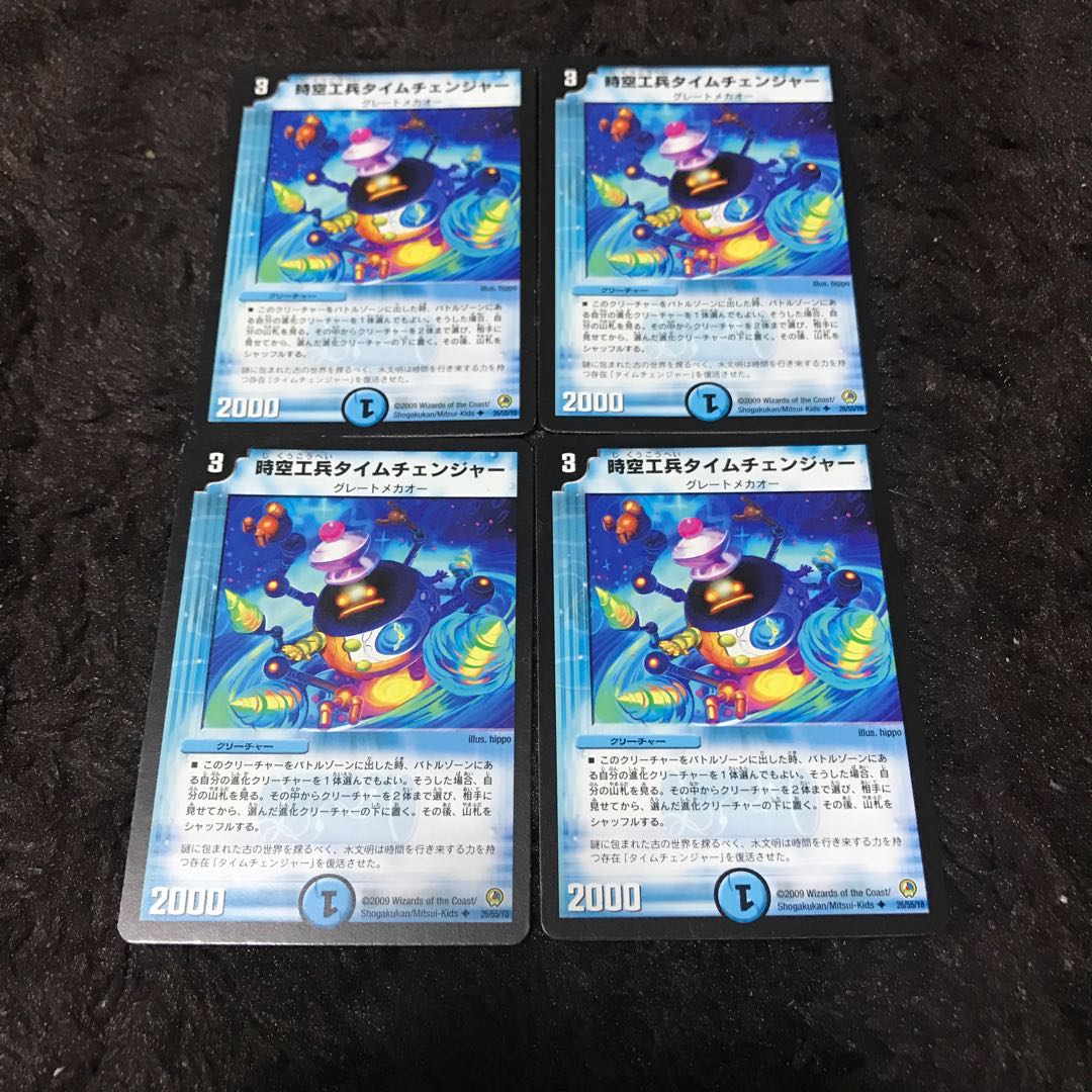 時空工兵タイムチェンジャー