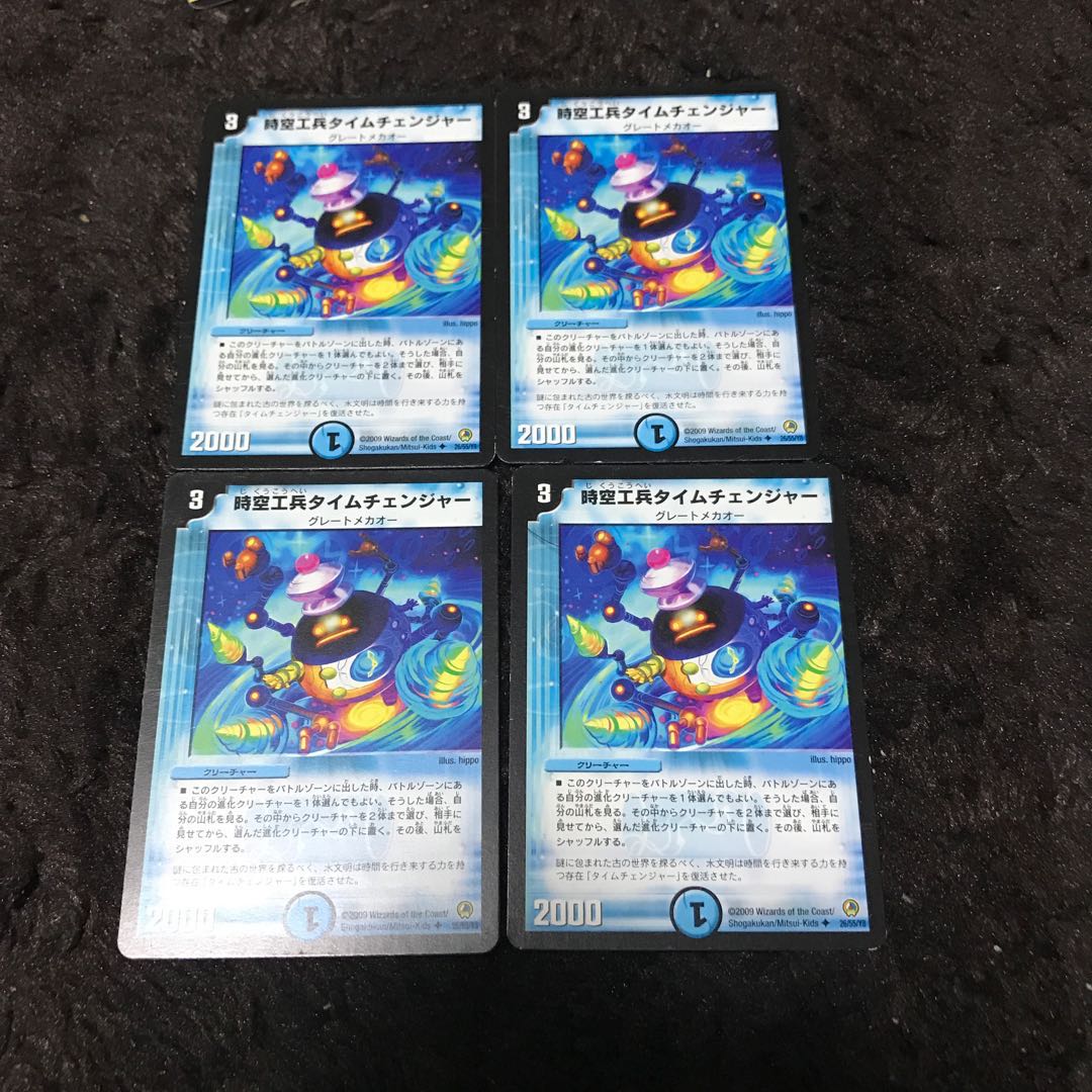 時空工兵タイムチェンジャー