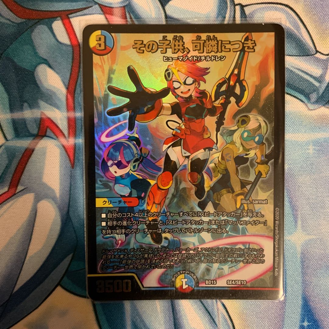 その子供、可憐につき 1枚