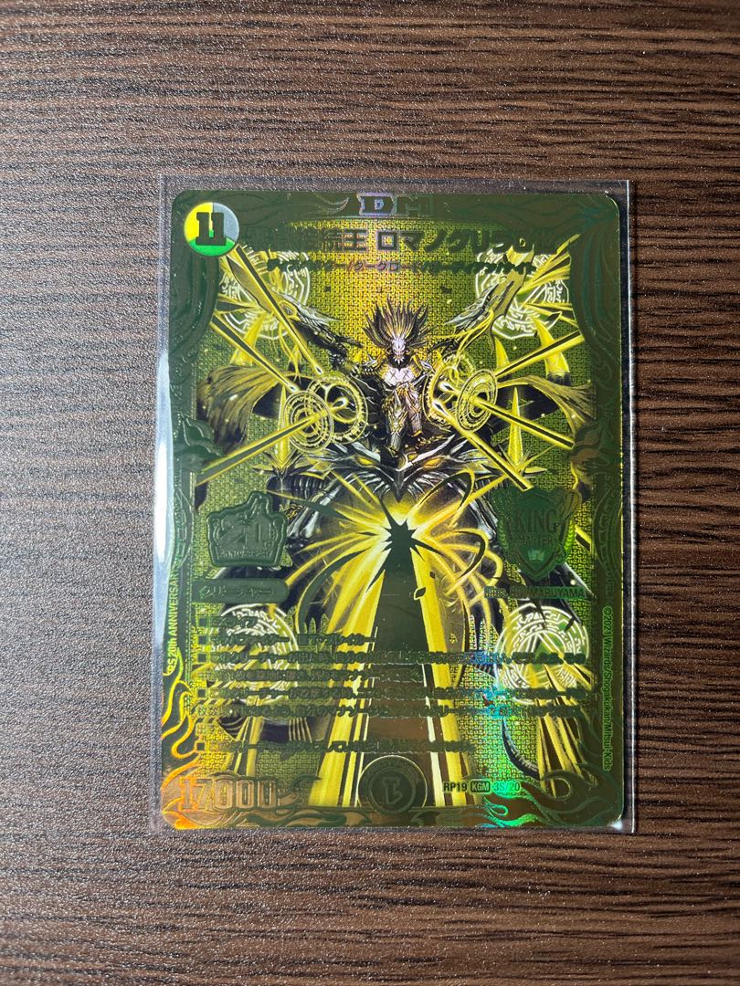 零獄接続王 ロマノグリラ0世(20thSPゴールドレア仕様) KGM