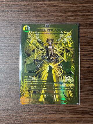 零獄接続王 ロマノグリラ0世(20thSPゴールドレア仕様) KGM