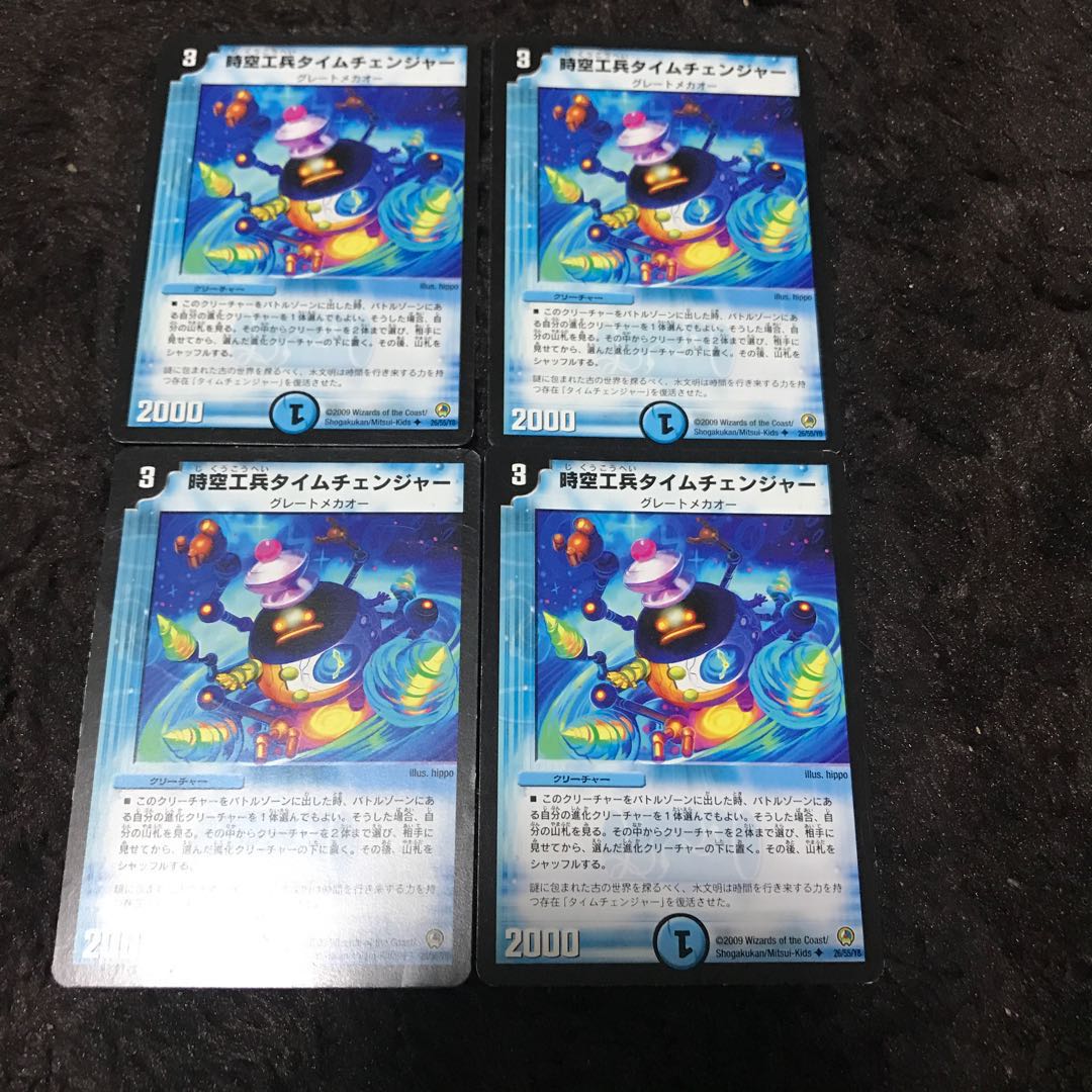 時空工兵タイムチェンジャー