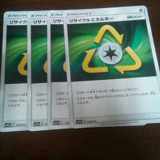 リサイクルエネルギー