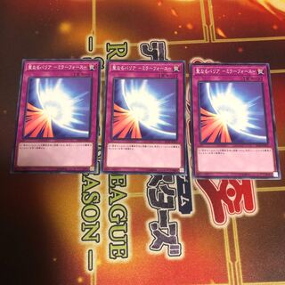 聖なるバリア-ミラーフォース- ノーマル　3枚　ST18