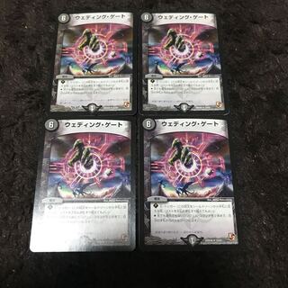 ウェディング・ゲート