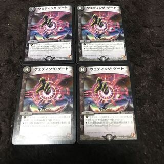 ウェディング・ゲート