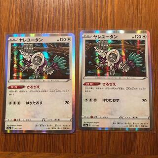 ヤレユータン　さるぢえ