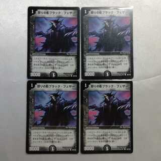 怒りの影ブラック・フェザー C 4枚セット プレイ用