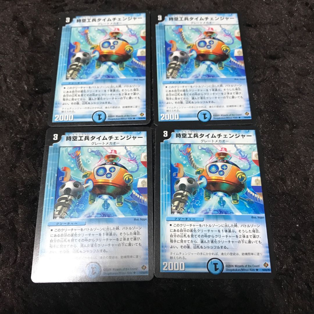 時空工兵タイムチェンジャー