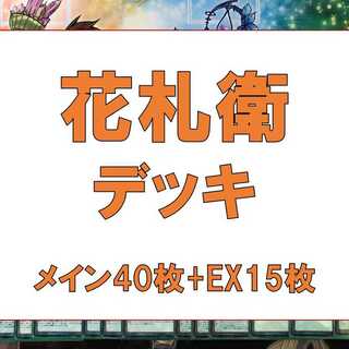 Yu-Gi-Oh! Authentically constructed Hanafudae deck, 40 sheets of Rosaan, 15 sheets of EX