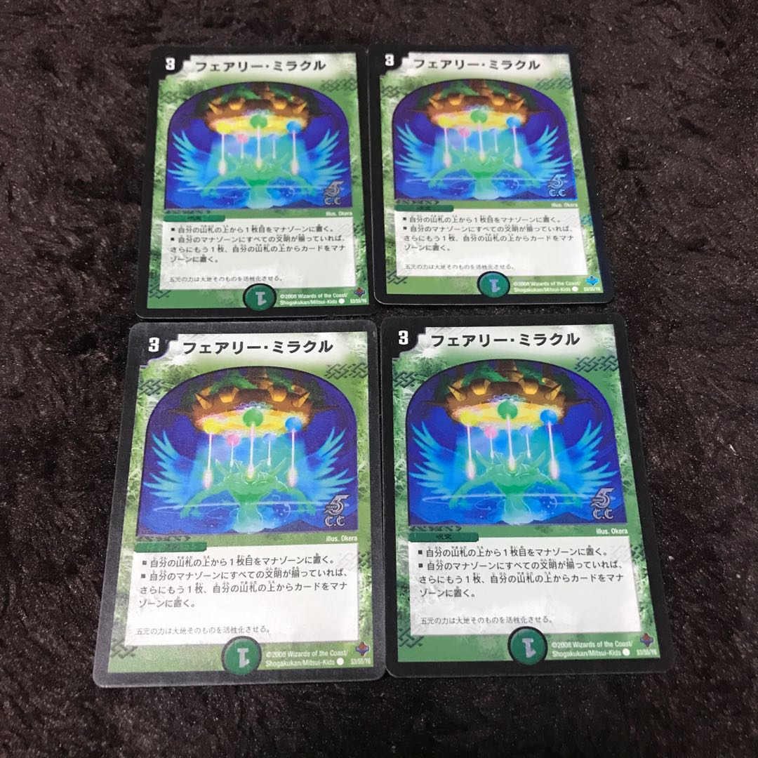 フェアリー・ミラクル