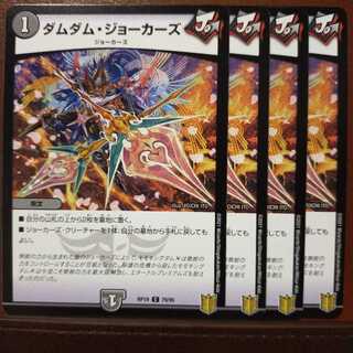 kin1014 set discount Dum Dum Jokers