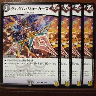 kin1016 set discount Dum Dum Jokers