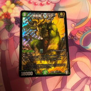 地封龍 ギャイア SR