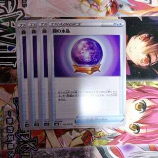 霧の水晶　4枚セット