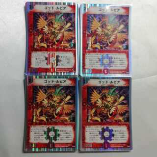 ゴッド・ルピア(スーパーデッキ仕様) 4枚セット プレイ用