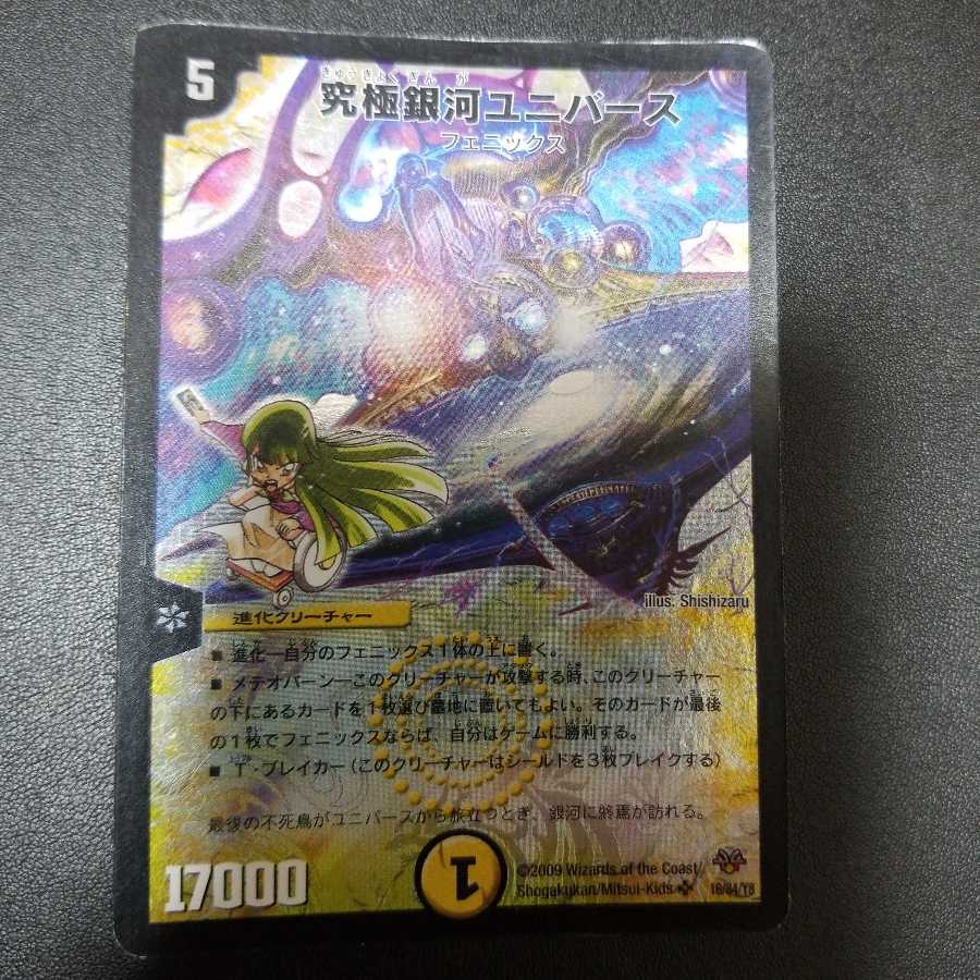 究極銀河ユニバース