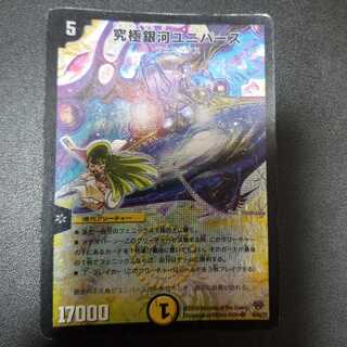 究極銀河ユニバース