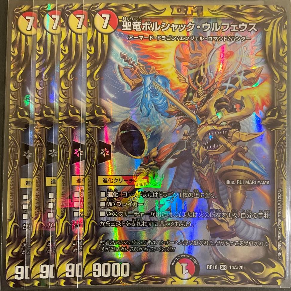 よとを様専用　聖竜ボルシャック・ウルフェウス(20thレア仕様) A