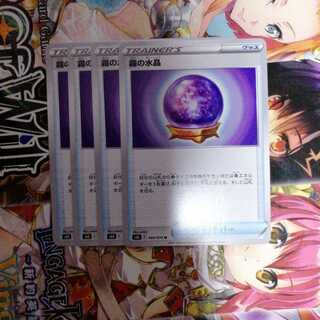 霧の水晶　4枚セット　+　ふつうのつりざお　4枚