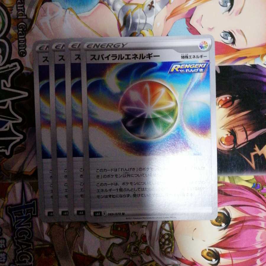 スパイラルエネルギー 4枚セット