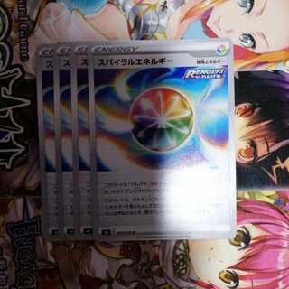 スパイラルエネルギー　4枚セット