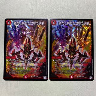 瞬閃と疾駆と双撃の決断 パーフェクトファイア 2枚