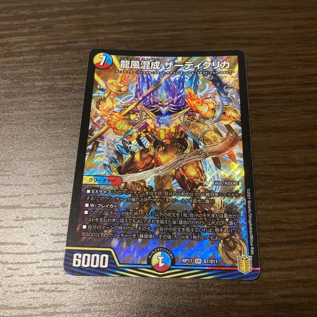 Dragon wind mixed with Zadikurika