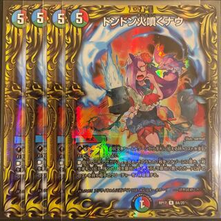 ドンドン火噴くナウ(20thレア仕様) A