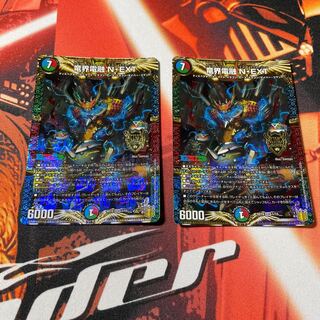竜界電融 N・EXT 2枚