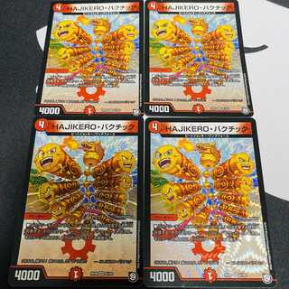 HAJIKERO・バクチック
