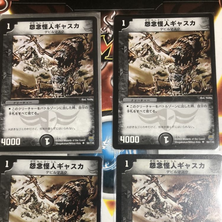 怨念怪人ギャスカ