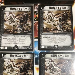 怨念怪人ギャスカ