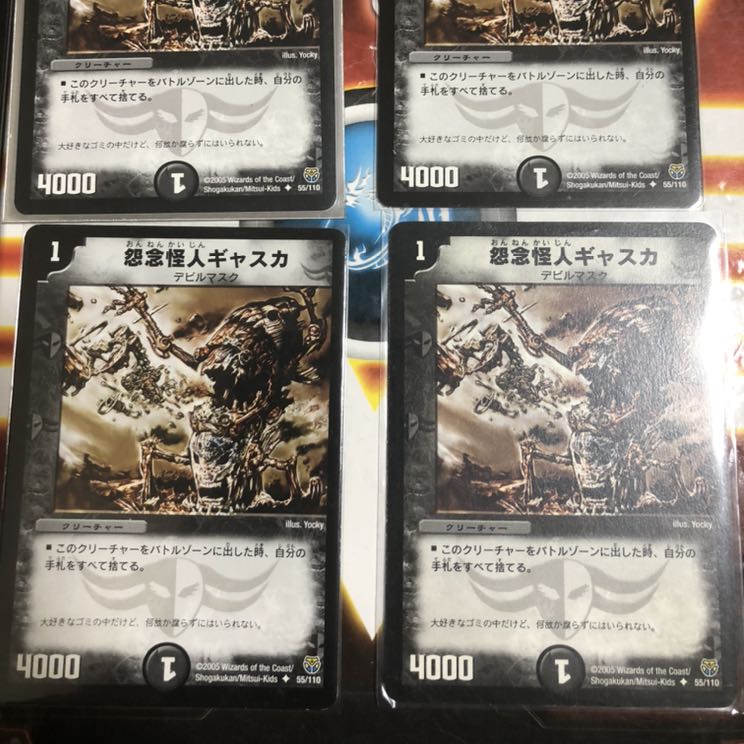 怨念怪人ギャスカ