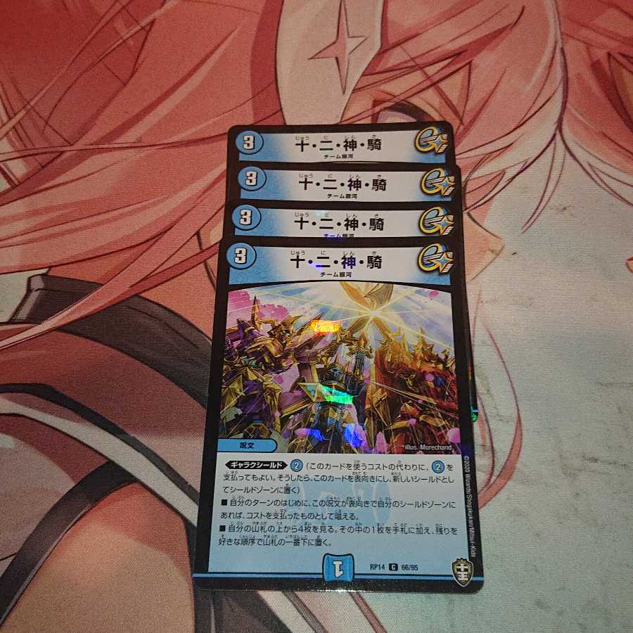 Ten, two, god, horseman C-foil