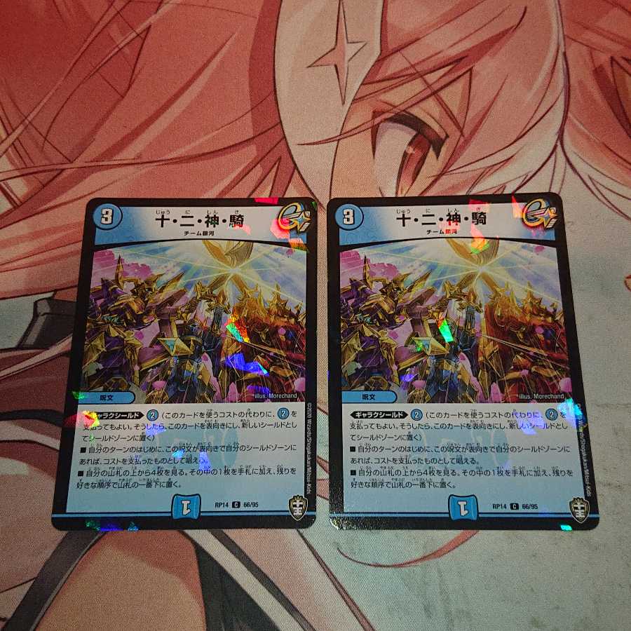 Ten, two, god, horseman C-foil
