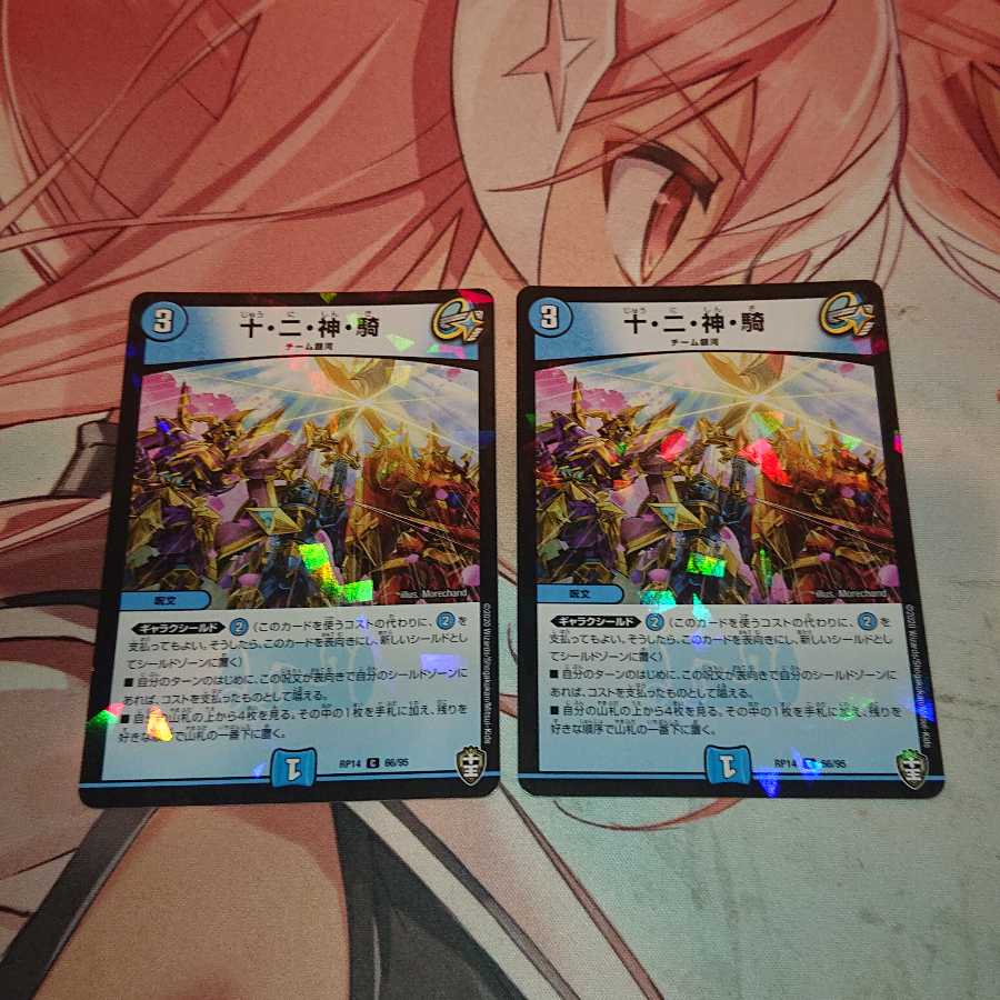 Ten, two, god, horseman C-foil