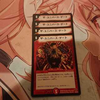 ザ・ユニバース・ゲート