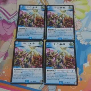 Ten, two, god, and horse