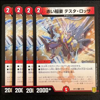 星鬼海悪B.R.N.様専用　赤い稲妻 テスタ・ロッサ / Dの侵略クリム・ゾーン