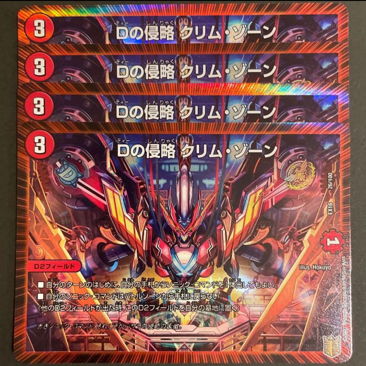 星鬼海悪B.R.N.様専用 赤い稲妻 テスタ・ロッサ / Dの侵略クリム・ゾーン