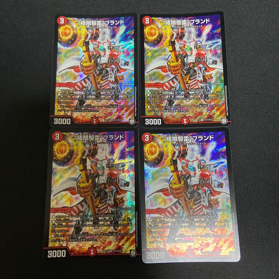 "Extreme Lightning" brand 4-piece set