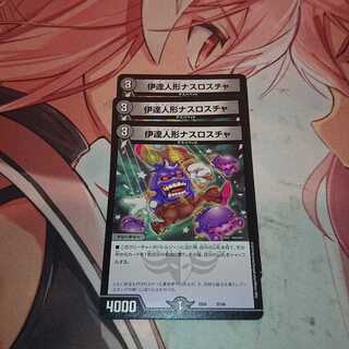 「追跡発送」 伊達人形ナスロスチャ